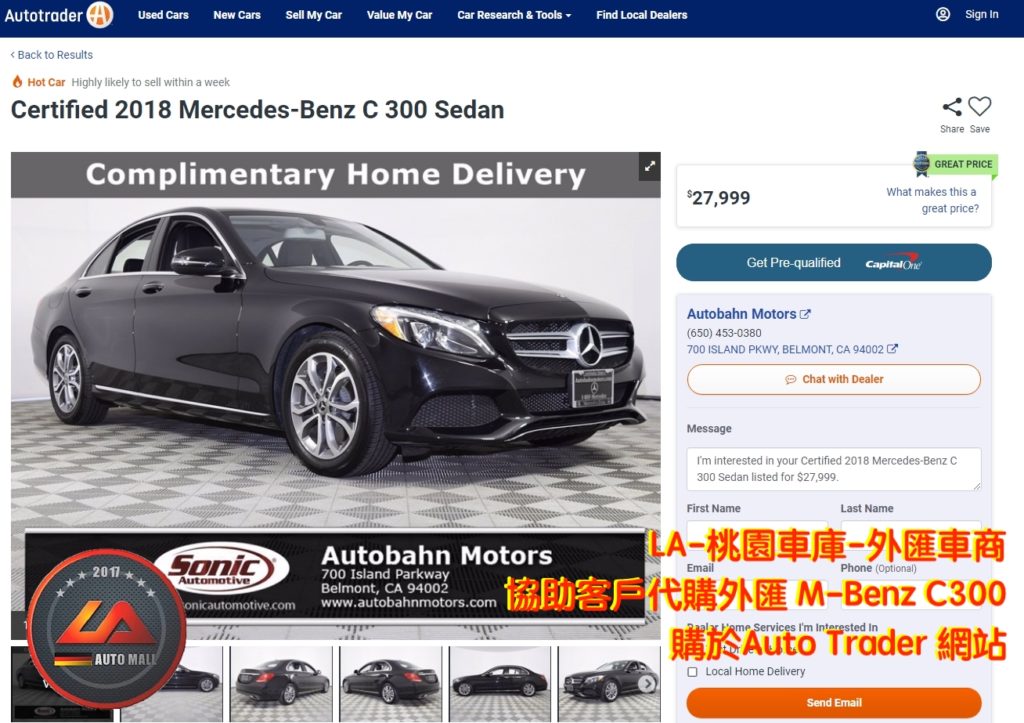 【台灣外匯車商推薦】代購外匯M-Benz C300 購於美國 Autotrader網站，賓士C300 外匯車代購流程分享。