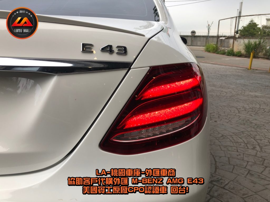 【台灣外匯車商推薦】​(最新賓士外匯車資訊懶人包) 代購外匯M-Benz AMG E43 價格、配備、馬力、規格、油耗介紹，賓士W213 AMG E43 外匯車代購流程分享。LA-桃園車庫代購外匯M-Benz AMG E43 回台價格會划算嗎? LA-桃園車庫 如何代購 M-Benz AMG E43 外匯車?M-Benz AMG E43 外匯車與台灣總代理價格差多少呢? M-Benz W213 AMG E43 外匯車規格、馬力、油耗、配備介紹~ LA-桃園車庫 協助客戶代購 M-Benz AMG E43 流程分享~桃園、台北、新竹、北部地區有推薦的外匯車商嗎? LA桃園車庫是台灣Mobile01、PTT網友推薦的外匯車商之一!為什麼大家都要推薦LA-桃園車庫外匯車商代購外匯車呢?LA-桃園車庫評價又是如何？LA-桃園車庫是黑心車商嗎？