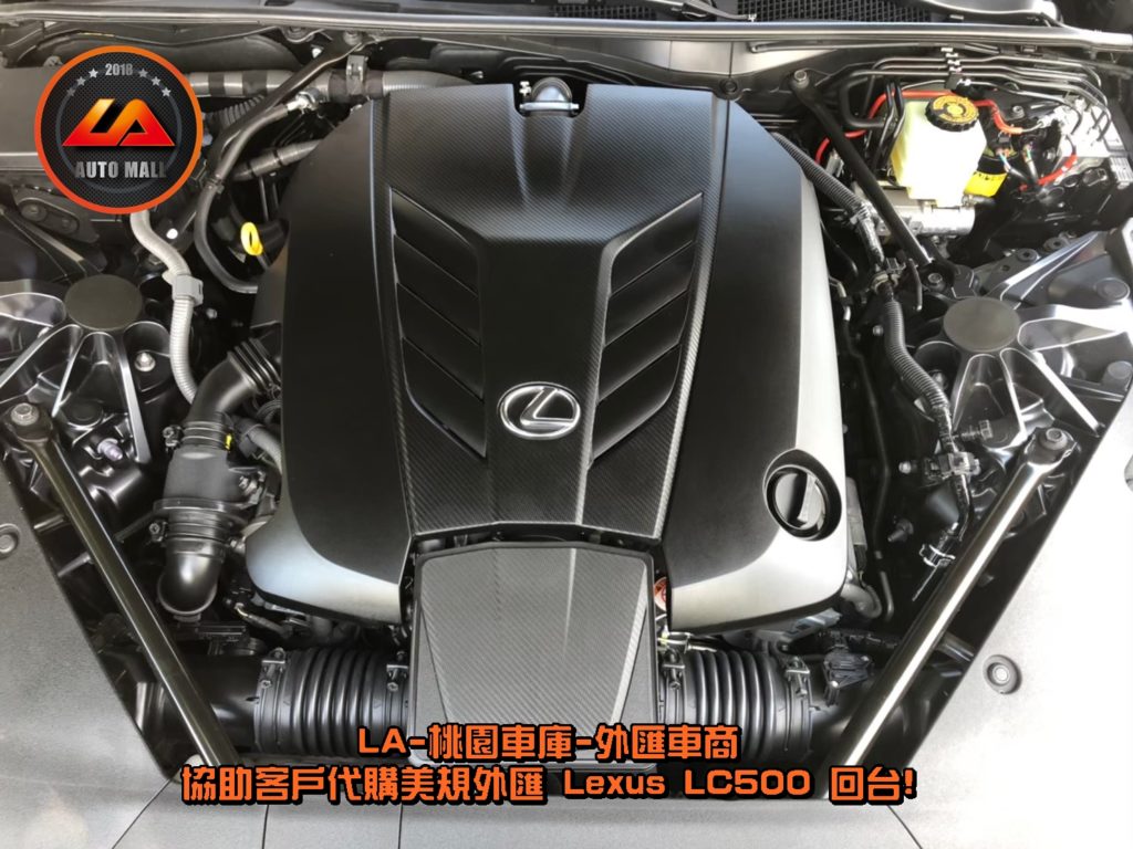 Lexus LC500 規格表 5.0 升 V8 自然進氣引擎。(最新Lexus外匯車資訊懶人包) 代購外匯Lexus LC500價格、配備、馬力、規格、油耗介紹，Lexus LC500外匯車代購流程開箱分享。LA-桃園車庫代購外匯 Lexus LC500 回台價格會划算嗎? Lexus LC500外匯車代購回台價格划算嗎? LA-桃園車庫 如何代購 Lexus LC500 外匯車? Lexus LC500 外匯車與台灣總代理價格差多少呢? Lexus LC500外匯車規格、馬力、油耗、配備介紹~ LA-桃園車庫 協助客戶代購 Lexus LC500 流程分享~桃園、台北、新竹、北部地區有推薦的外匯車商嗎? LA桃園車庫是台灣Mobile01、PTT網友推薦的外匯車商之一!為什麼大家都要推薦LA-桃園車庫外匯車商代購外匯車呢?LA-桃園車庫評價又是如何？LA-桃園車庫是黑心車商嗎？